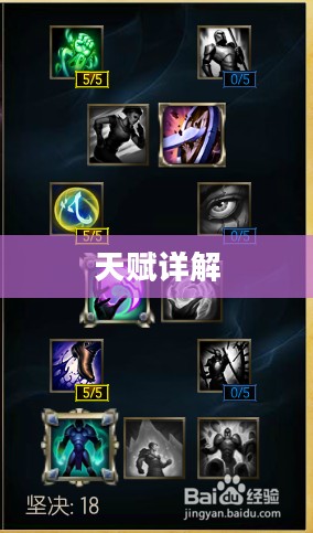LOL盖伦天赋详解