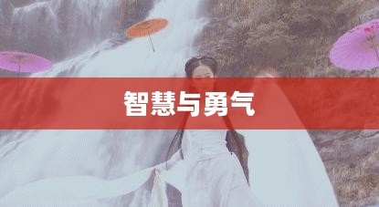 神雕侠侣答题，探寻金庸江湖的智慧与勇气