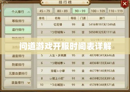 问道游戏开服时间表详解 问道游戏开服时间表详解