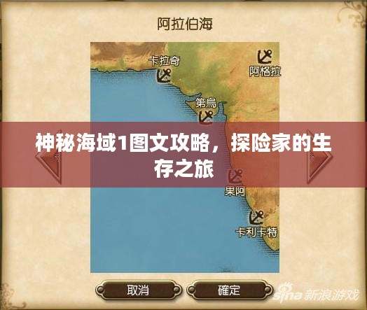 神秘海域1图文攻略,探险家的生存之旅 神秘海域1图文攻略,探险家的生存之旅
