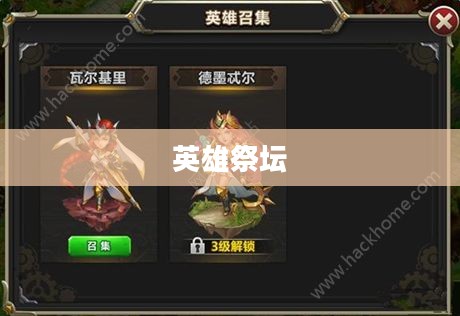 英雄祭坛，荣耀的象征与传承的圣地