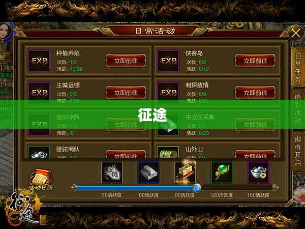 征途，如何快速升级攻略