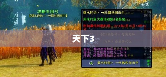 天下3钓鱼技巧详解