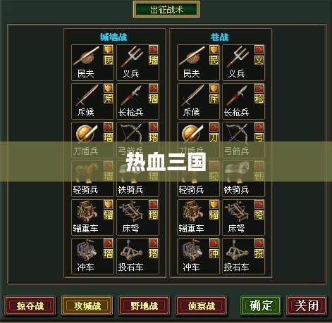热血三国新手攻略