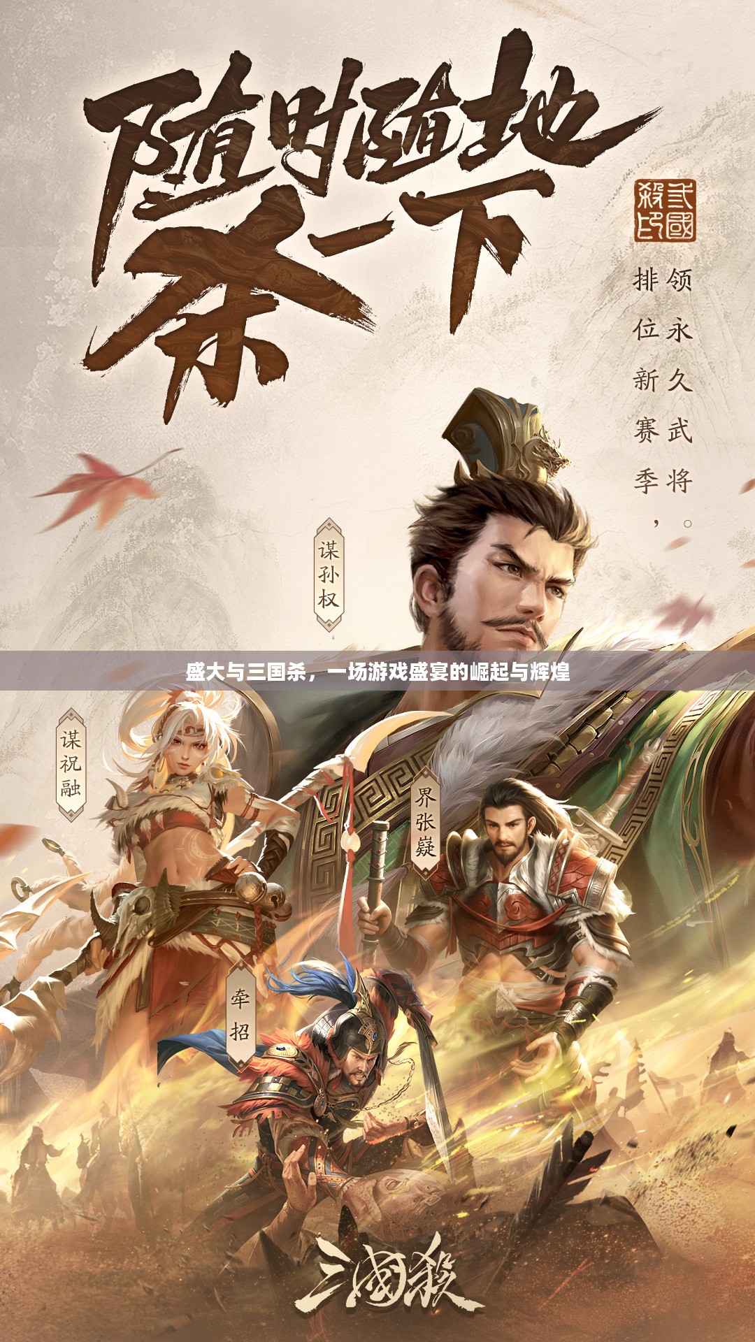 盛大与三国杀，一场游戏盛宴的崛起与辉煌
