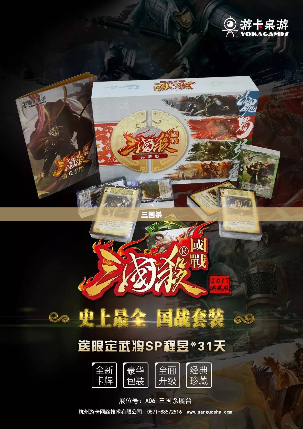 盛大与三国杀，一场游戏盛宴的崛起与辉煌