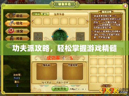 功夫派攻略，轻松掌握游戏精髓
