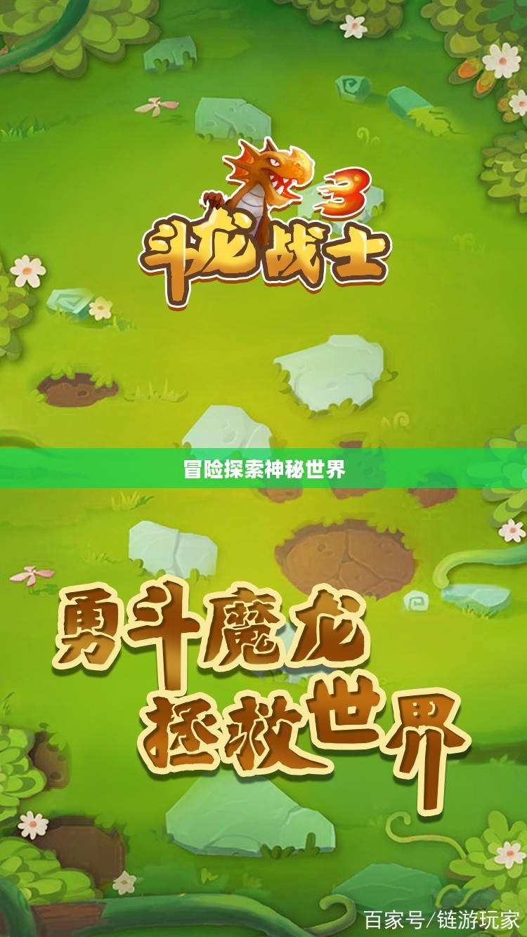 斗龙战士游戏下载，探索神秘世界的冒险之旅