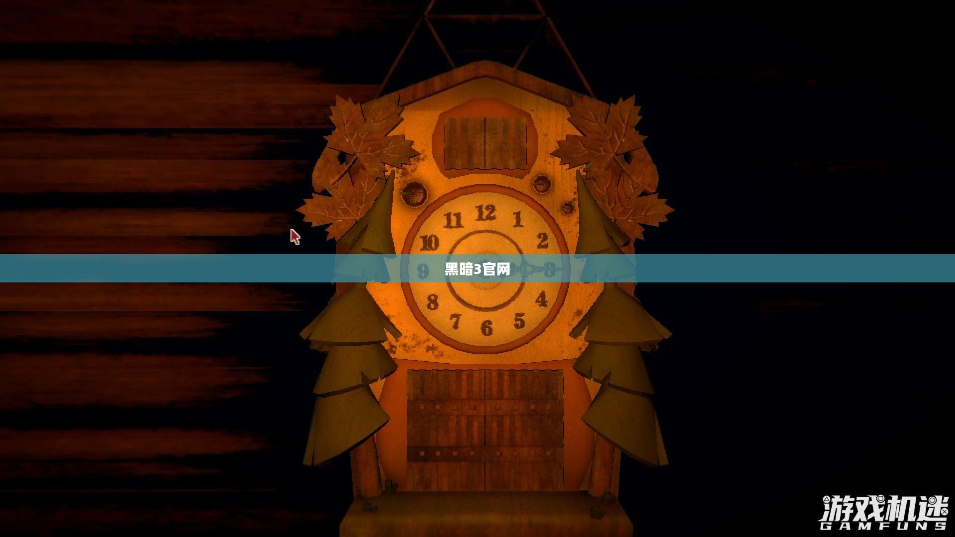 黑暗3官网,探索与体验的游戏世界 黑暗3官网,探索与体验的游戏世界