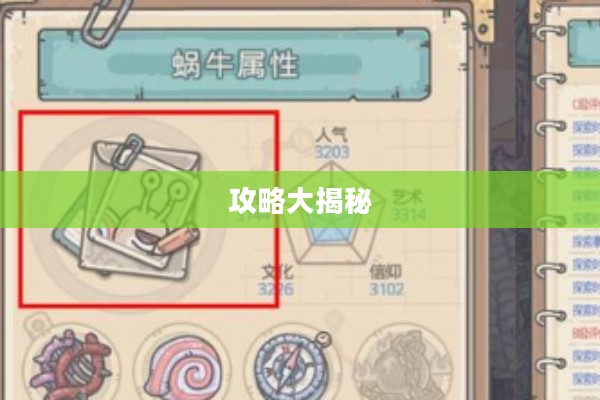 最强蜗牛隐藏物品攻略大揭秘