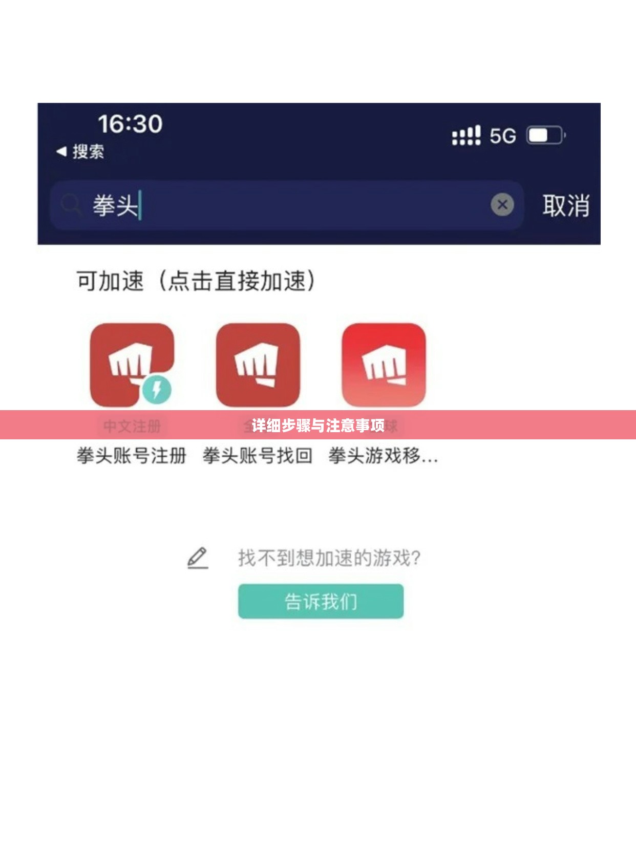 如何注册拳头账号，详细步骤与注意事项