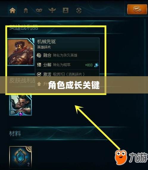 英雄联盟蓝色精粹，游戏中的珍贵货币与角色成长关键
