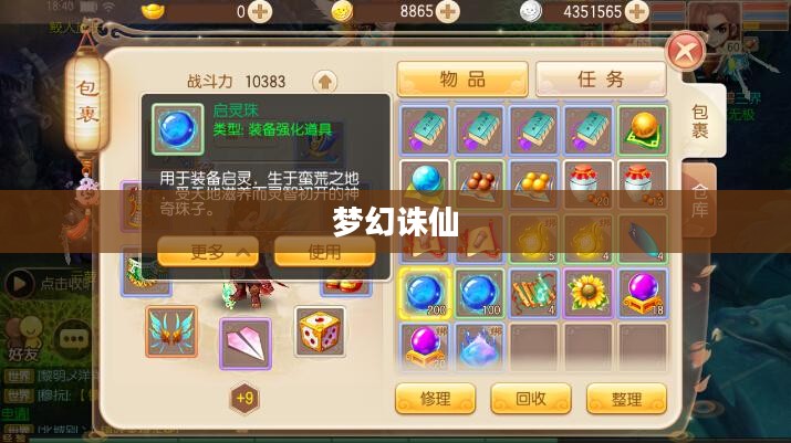 梦幻诛仙启灵技巧揭秘