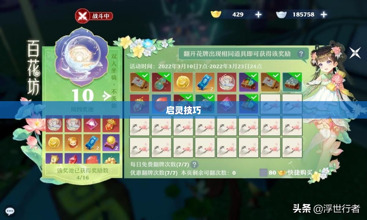 梦幻诛仙启灵技巧揭秘 梦幻诛仙启灵技巧揭秘