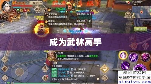 天龙八部攻略秘籍，探索江湖，成为武林高手