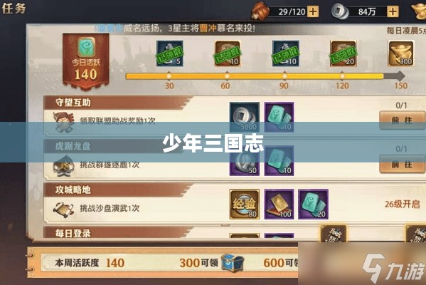 少年三国志，礼品码的魅力与探索