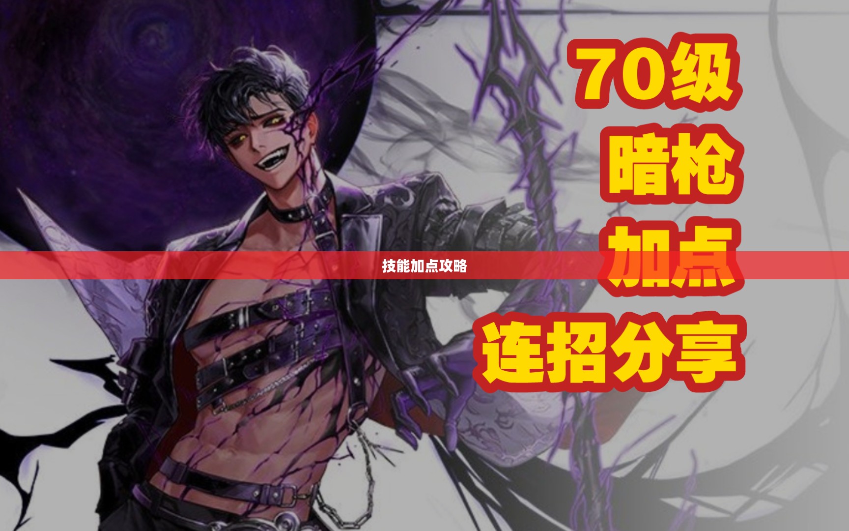 DNF魔枪士技能加点攻略