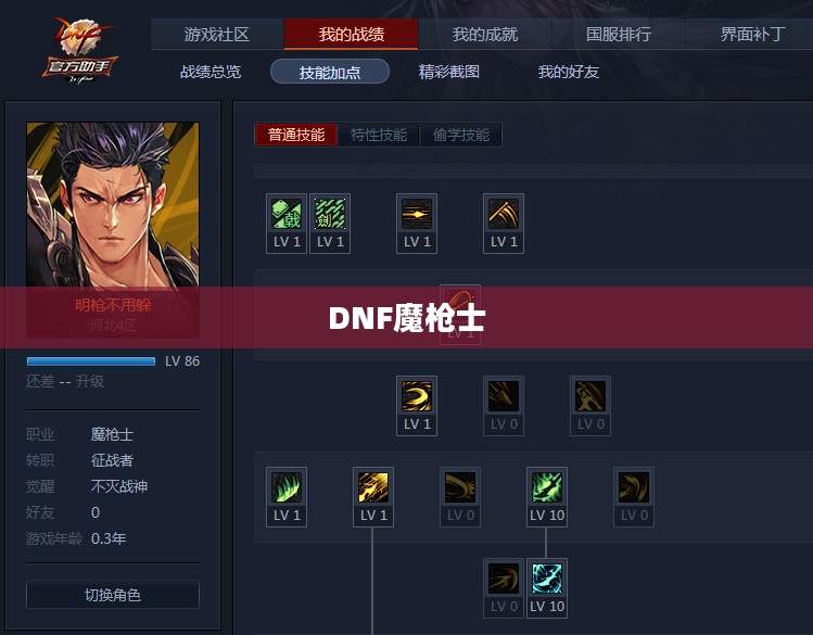 DNF魔枪士技能加点攻略 DNF魔枪士技能加点攻略