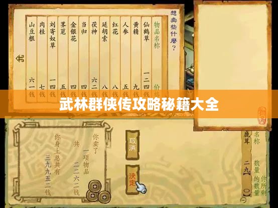 武林群侠传攻略秘籍大全
