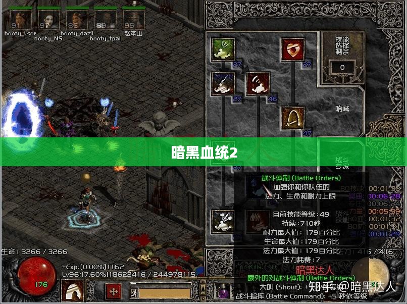 暗黑血统2技能点分配攻略 暗黑血统2技能点分配攻略