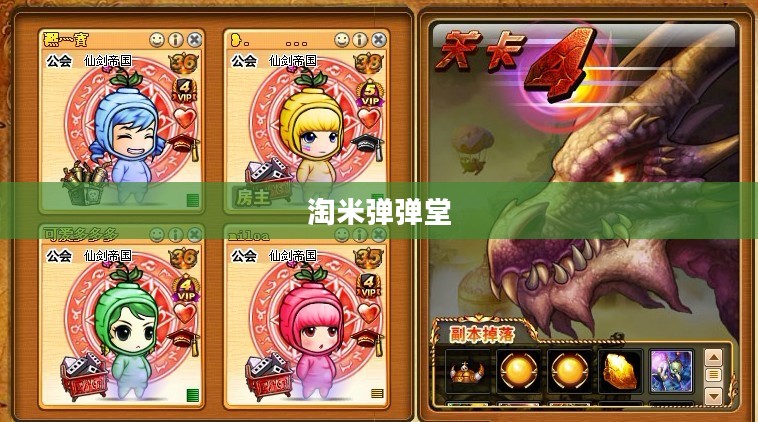 淘米弹弹堂新手礼包，开启游戏新篇章的必备利器