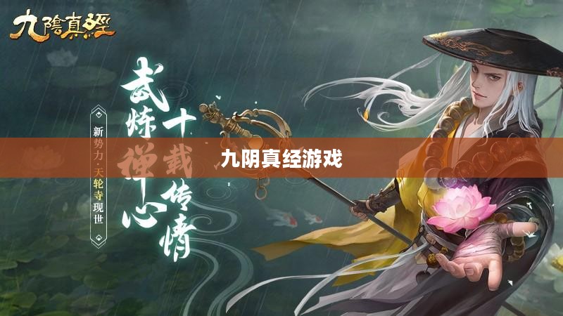 九阴真经，游戏中的赚钱之道