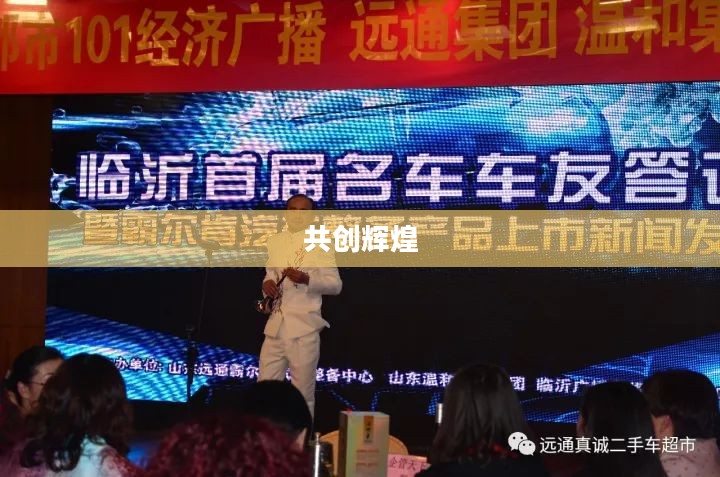 荣耀万事通，连接荣耀，共创辉煌