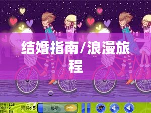 街头篮球游戏中的结婚指南,从球场到婚礼殿堂的浪漫旅程 街头篮球游戏中的结婚指南,从球场到婚礼殿堂的浪漫旅程