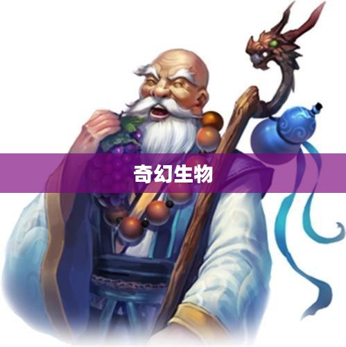 怪兽岛，神秘探险与奇幻生物的交织