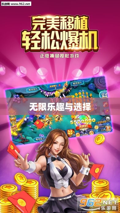 免费手机游戏下载,探索乐趣与选择的无限可能 免费手机游戏下载,探索乐趣与选择的无限可能