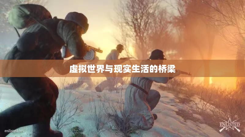 网游门户，连接虚拟世界与现实生活的桥梁