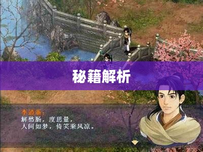重温经典,仙剑奇侠传一秘籍解析 重温经典,仙剑奇侠传一秘籍解析