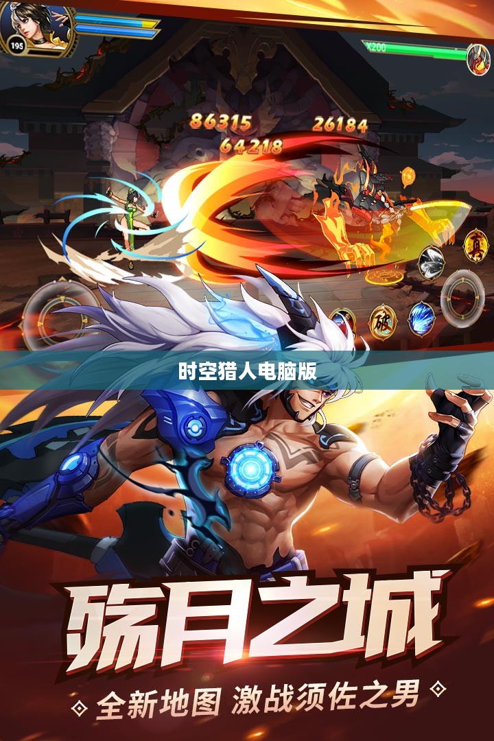 时空猎人电脑版，游戏介绍与体验分享