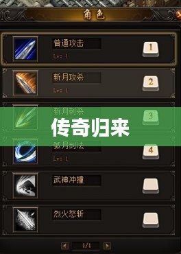 传奇归来，装备打造攻略详解