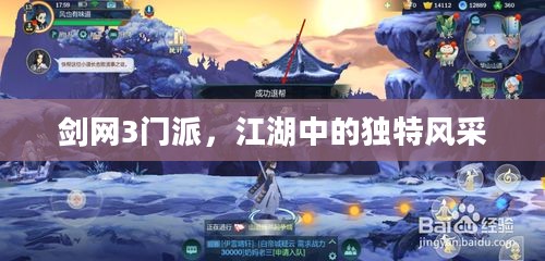 剑网3门派,江湖中的独特风采 剑网3门派,江湖中的独特风采