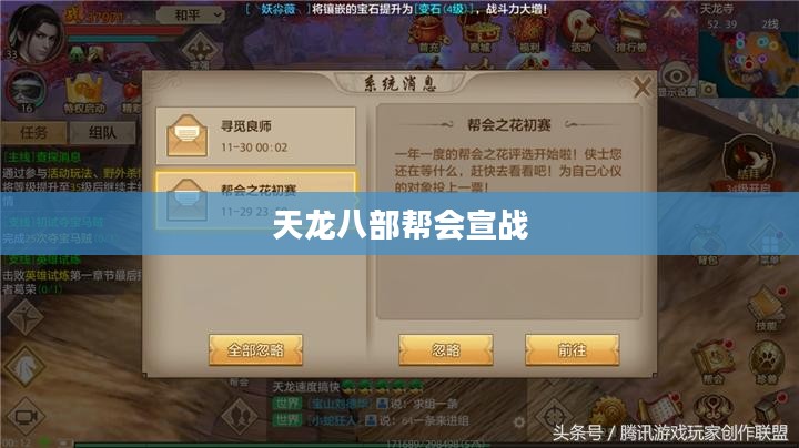 天龙八部帮会宣战，荣耀与激情的碰撞