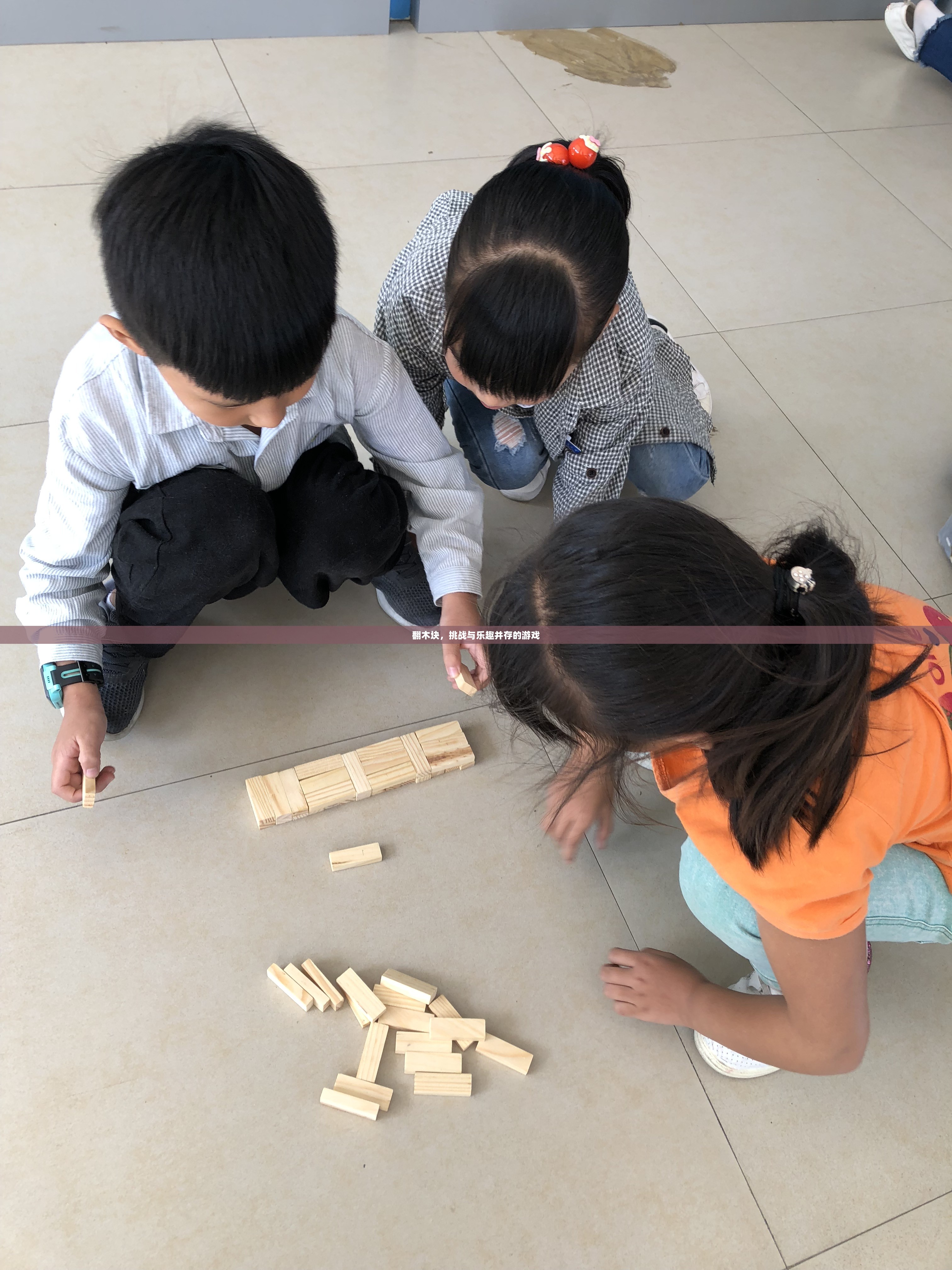 翻木块,挑战与乐趣并存的游戏 翻木块,挑战与乐趣并存的游戏