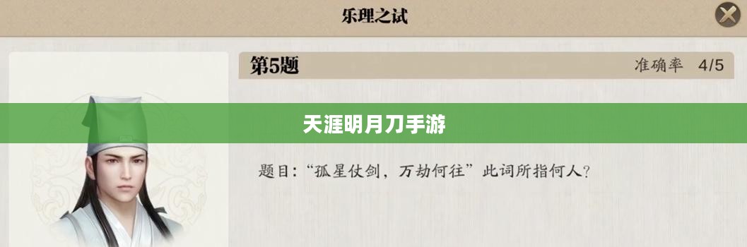 天涯明月刀手游锦鲤触发攻略