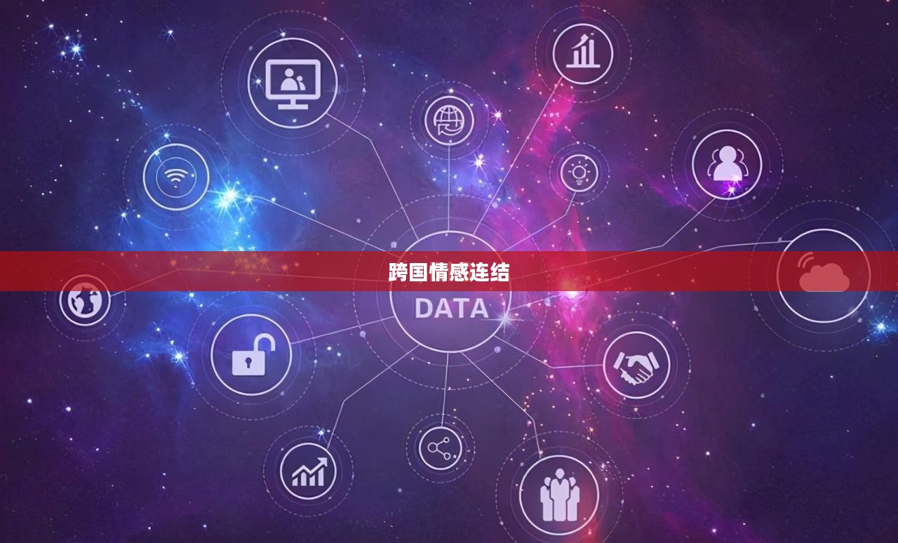 韩国情人下载，探索数字时代的跨国情感连结