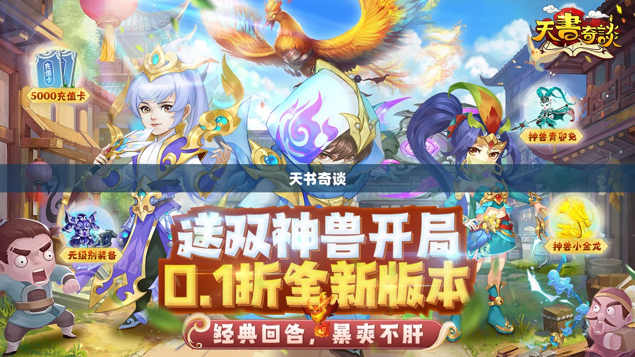 天书奇谈，元神的奥秘与力量