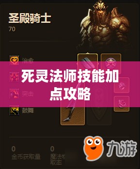 暗黑破坏神III，死灵法师技能加点攻略