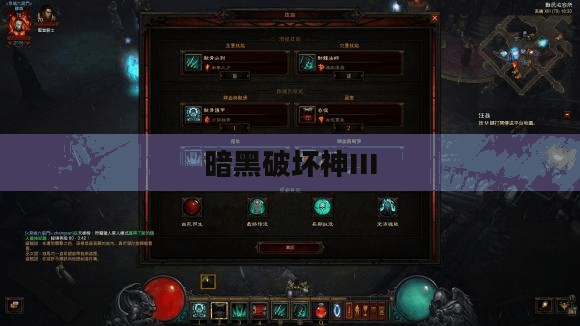 暗黑破坏神III,死灵法师技能加点攻略 暗黑破坏神III,死灵法师技能加点攻略