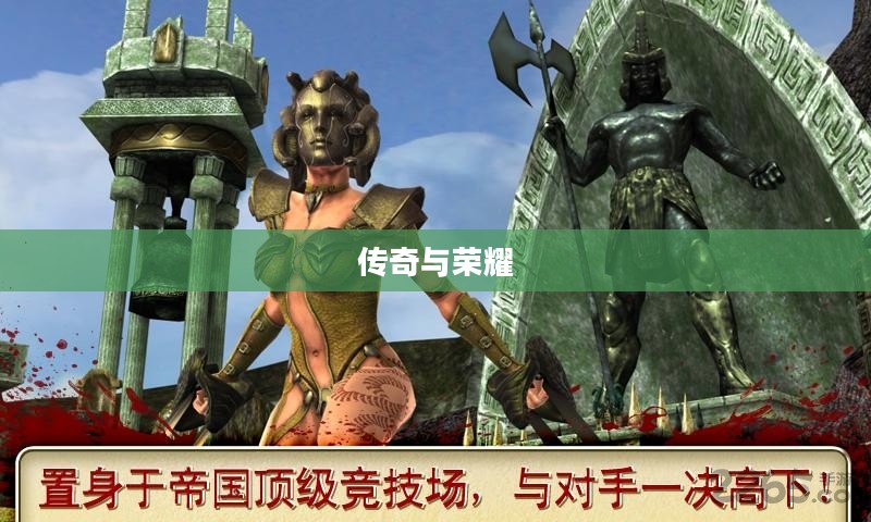 掠夺者科拉克，传奇与荣耀的征途