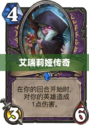 夜行义贼,艾瑞莉娅的传奇故事 夜行义贼,艾瑞莉娅的传奇故事