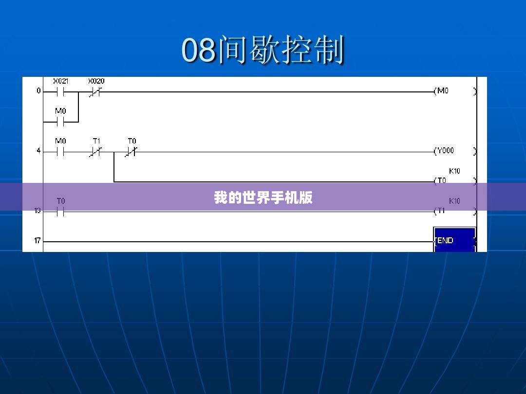 我的世界手机版指令表详解 我的世界手机版指令表详解