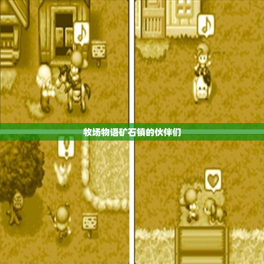 牧场物语矿石镇的伙伴们料理的魅力与探索