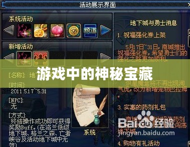 DNF祝福强化卷，游戏中的神秘宝藏与强化秘诀