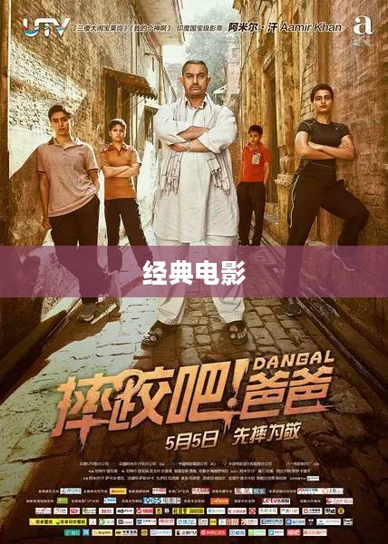 必看的经典电影,精选百部佳作 必看的经典电影,精选百部佳作