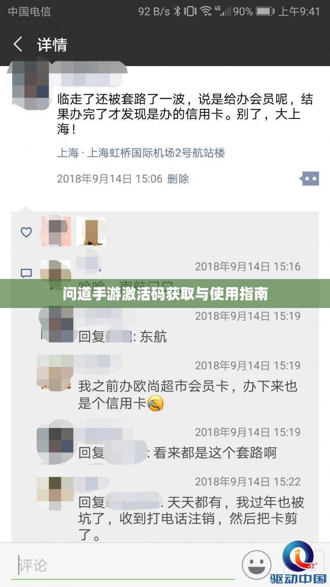 问道手游激活码获取与使用指南