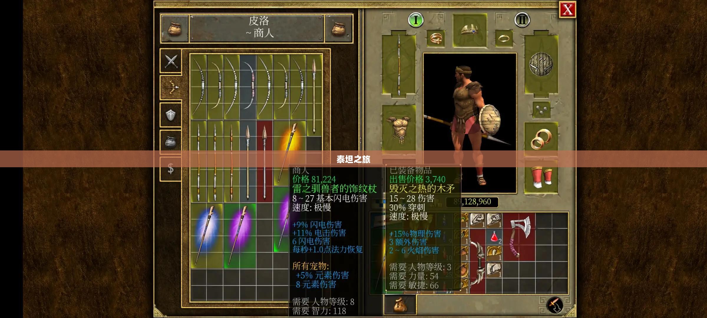 泰坦之旅职业技能详解